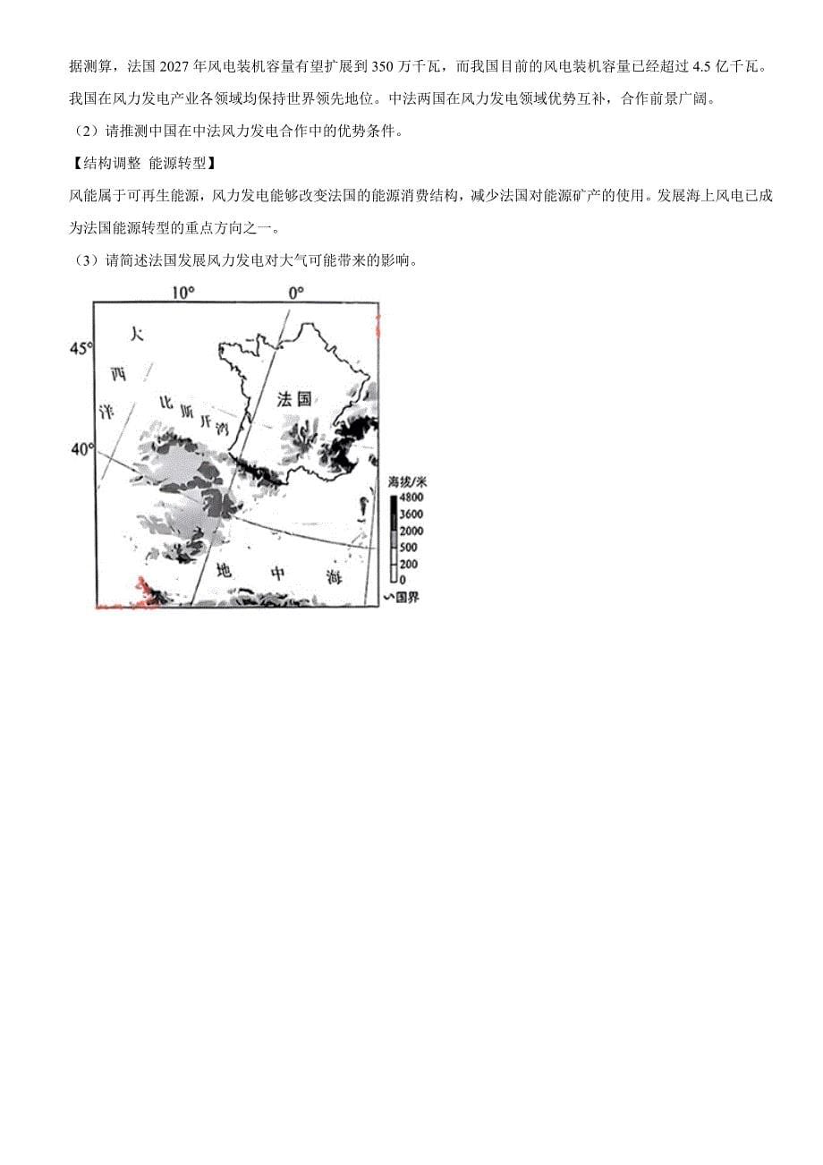 2024年湖北省初三中考地理真题试卷含详解_第5页