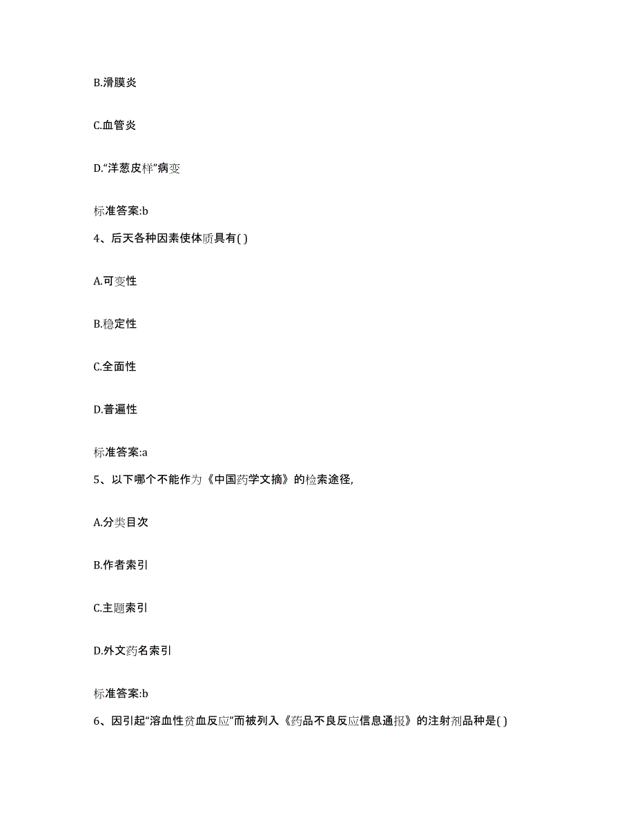 2022年度福建省泉州市执业药师继续教育考试通关试题库(有答案)_第2页