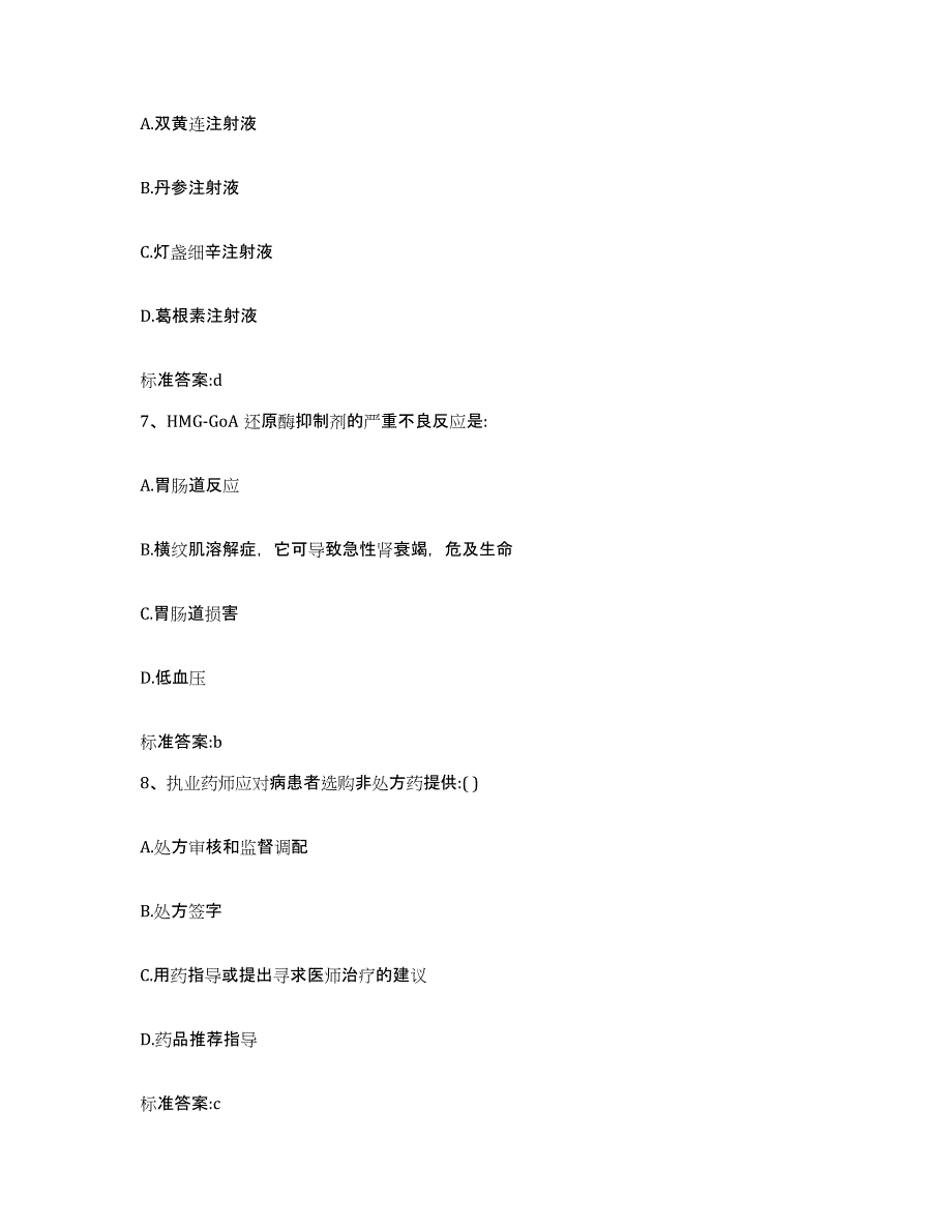 2022年度福建省泉州市执业药师继续教育考试通关试题库(有答案)_第3页