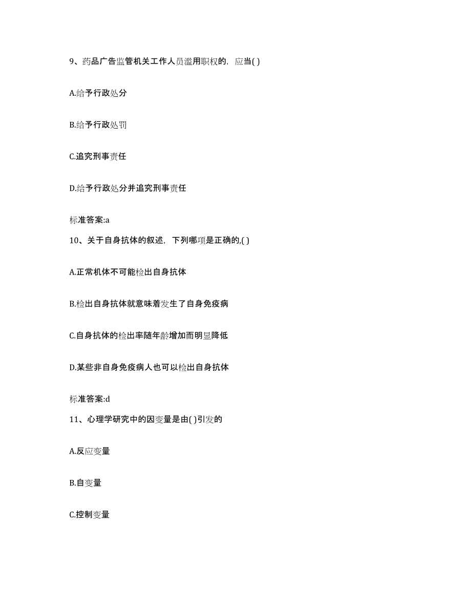 2022年度福建省泉州市执业药师继续教育考试通关试题库(有答案)_第4页