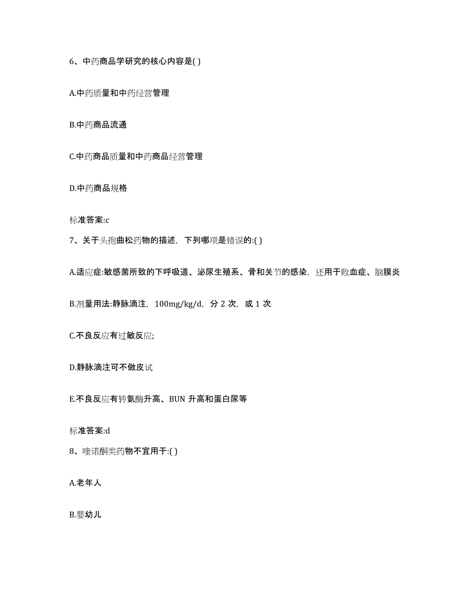 2022年度江西省九江市庐山区执业药师继续教育考试基础试题库和答案要点_第3页