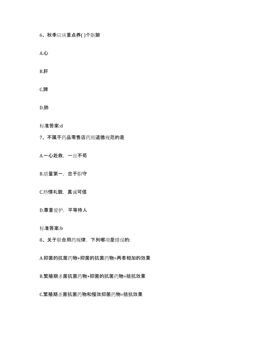 2022年度重庆市县开县执业药师继续教育考试押题练习试题B卷含答案_第3页