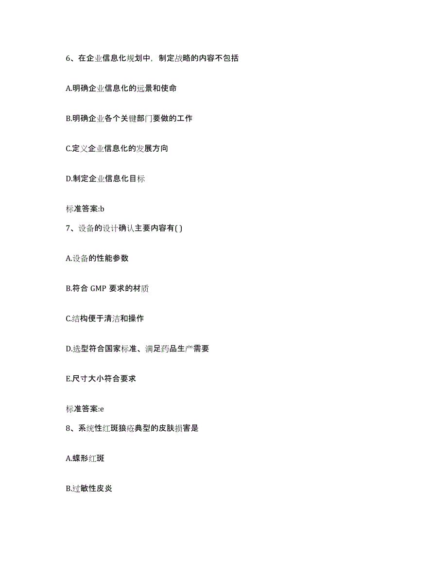 2022年度河北省石家庄市新华区执业药师继续教育考试模拟考核试卷含答案_第3页