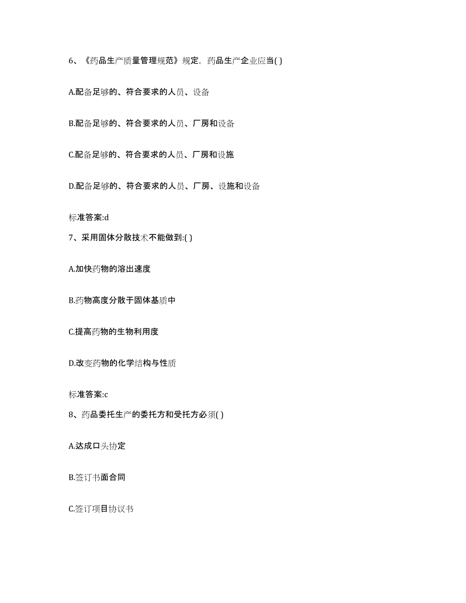 2022年度辽宁省盘锦市大洼县执业药师继续教育考试试题及答案_第3页