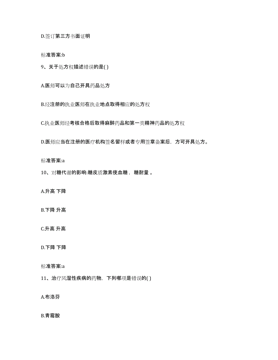 2022年度辽宁省盘锦市大洼县执业药师继续教育考试试题及答案_第4页