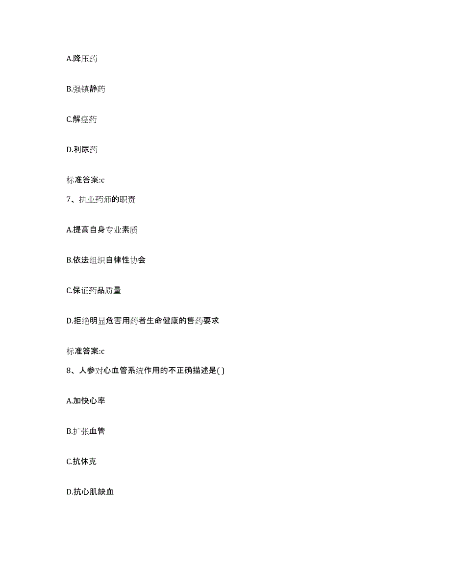 2022年度江苏省徐州市铜山县执业药师继续教育考试自我提分评估(附答案)_第3页