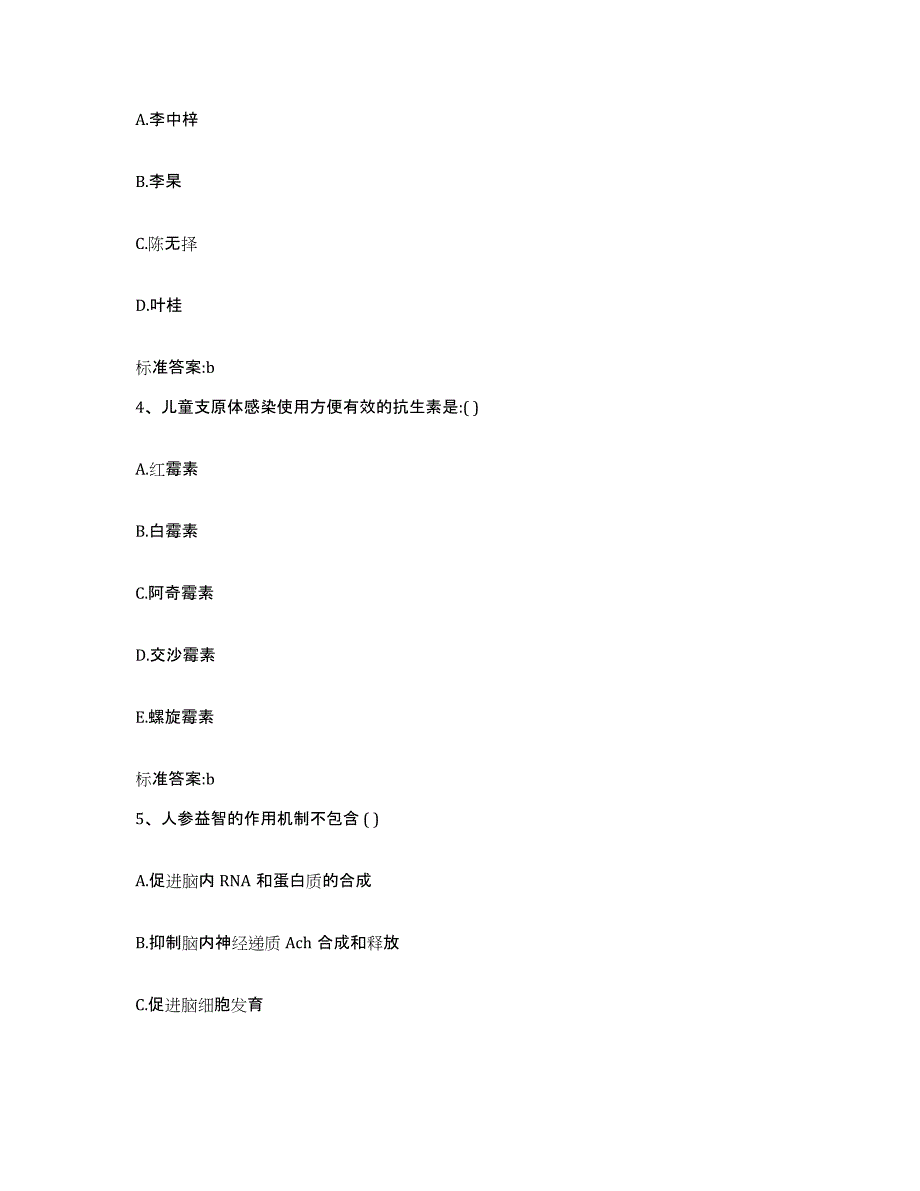 2022-2023年度重庆市县奉节县执业药师继续教育考试过关检测试卷B卷附答案_第2页