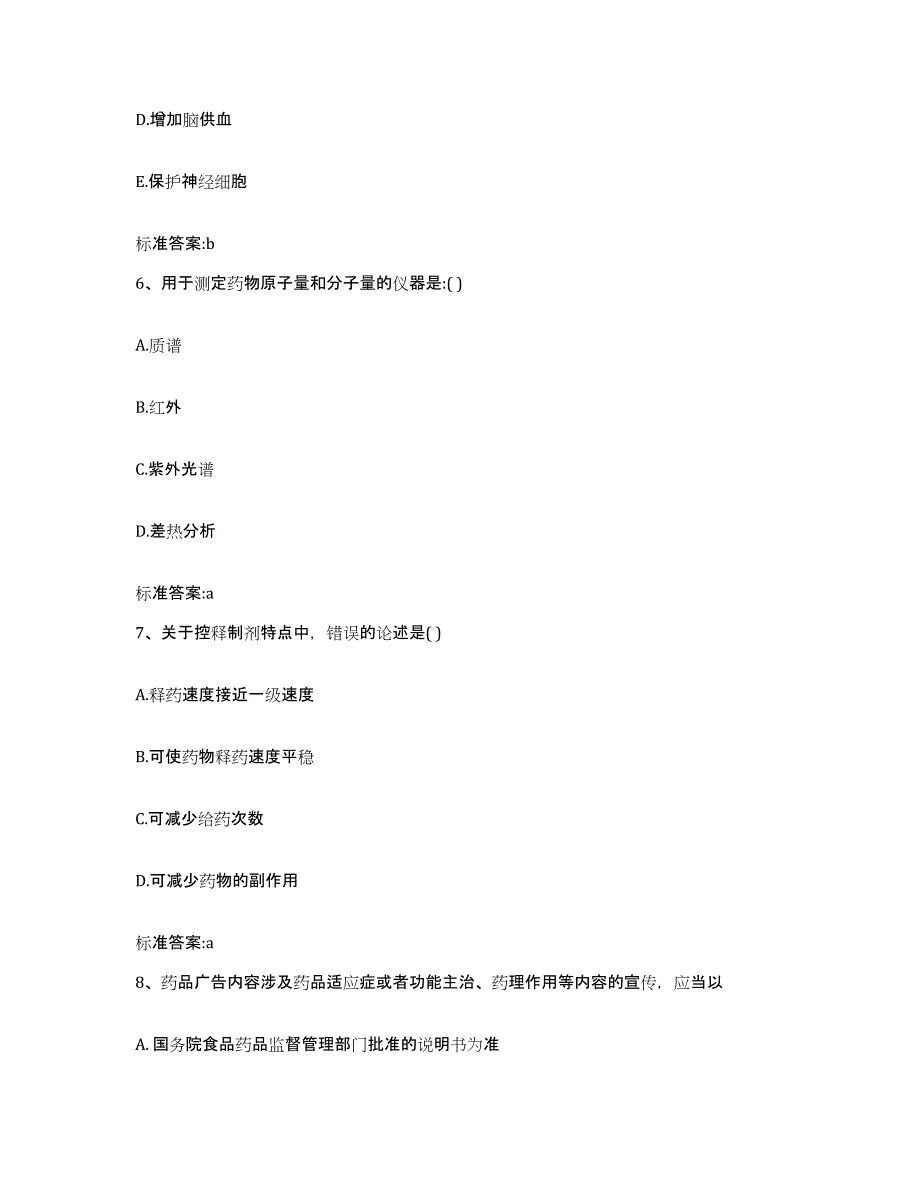 2022-2023年度重庆市县奉节县执业药师继续教育考试过关检测试卷B卷附答案_第3页