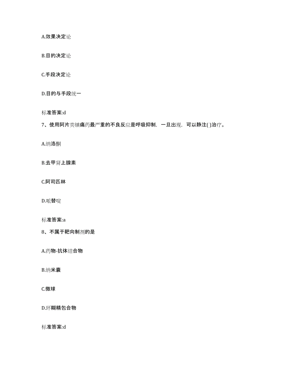 2022-2023年度陕西省安康市镇坪县执业药师继续教育考试能力提升试卷B卷附答案_第3页