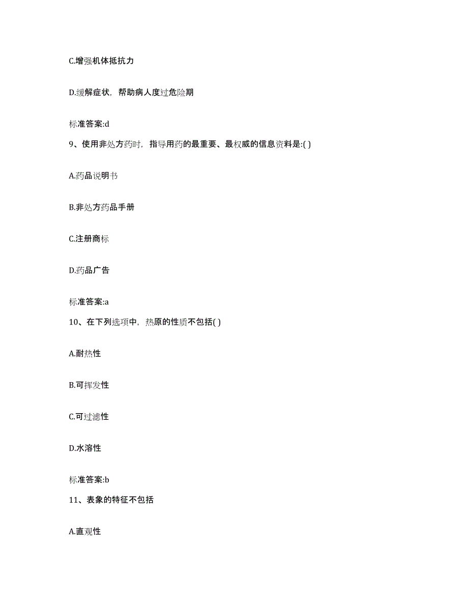 2022年度河北省邯郸市永年县执业药师继续教育考试综合练习试卷A卷附答案_第4页