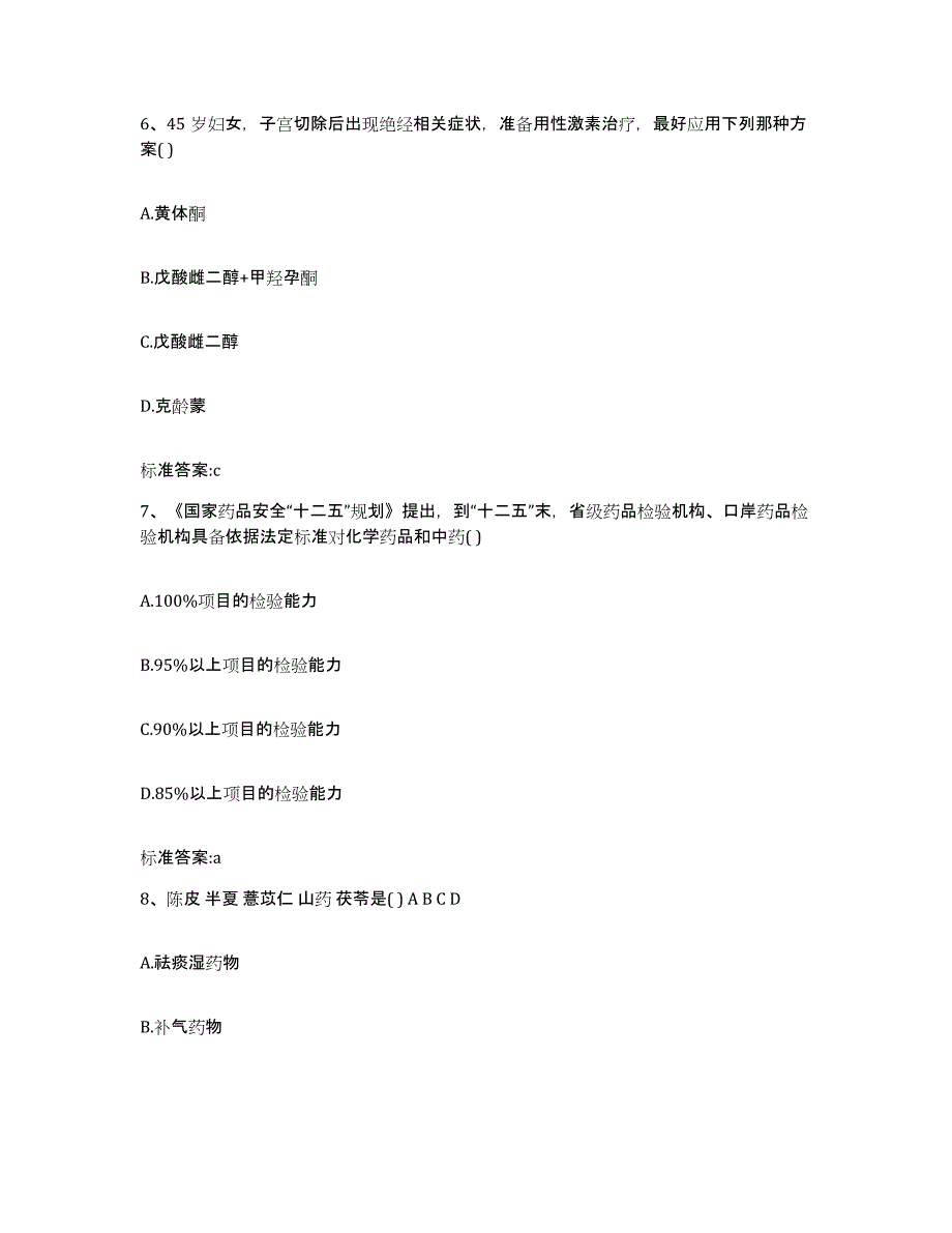 2022-2023年度陕西省咸阳市执业药师继续教育考试押题练习试卷B卷附答案_第3页