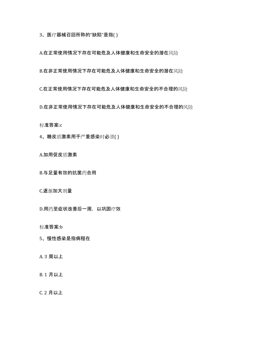 2022-2023年度辽宁省朝阳市北票市执业药师继续教育考试题库综合试卷B卷附答案_第2页