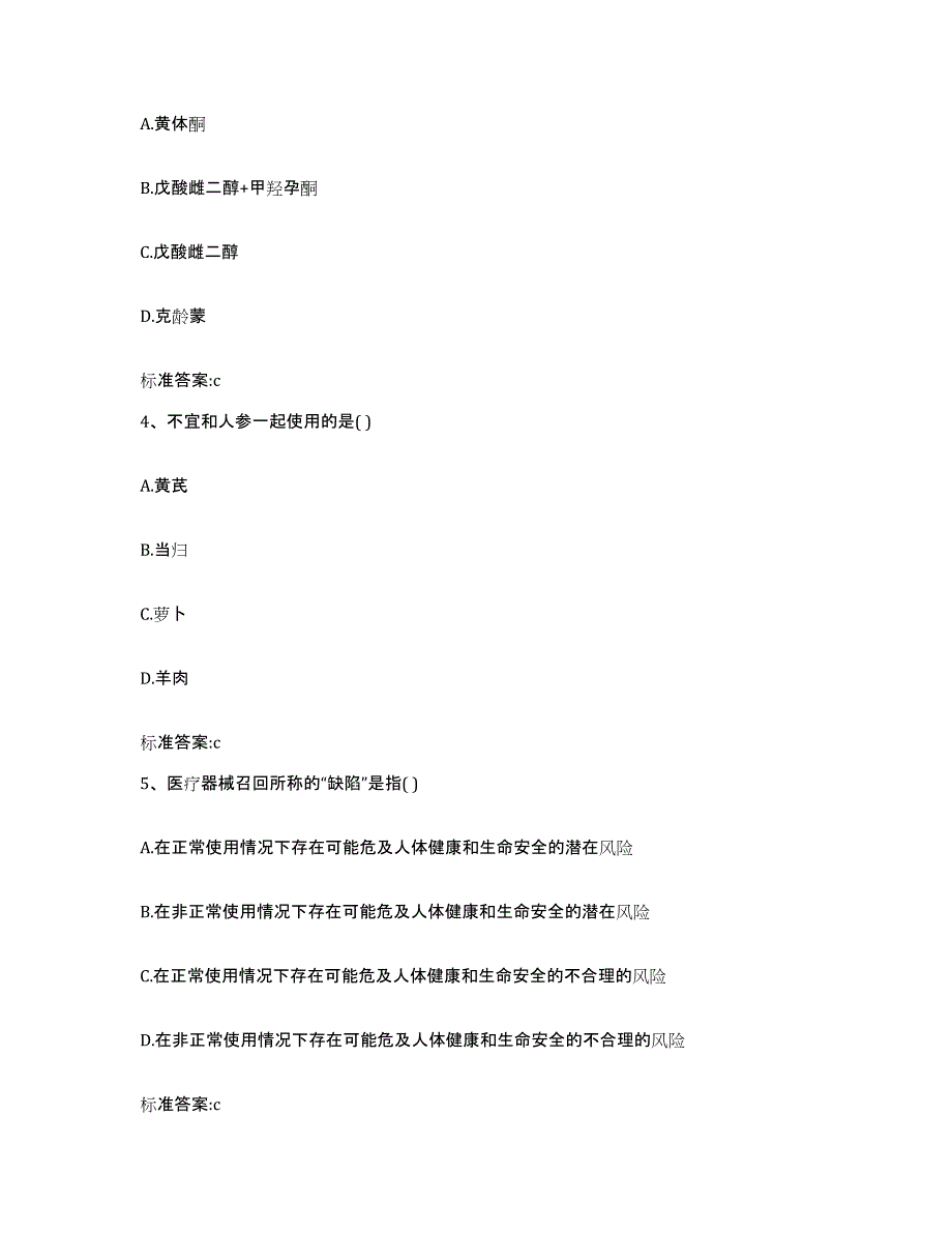 2022年度甘肃省兰州市城关区执业药师继续教育考试通关题库(附带答案)_第2页