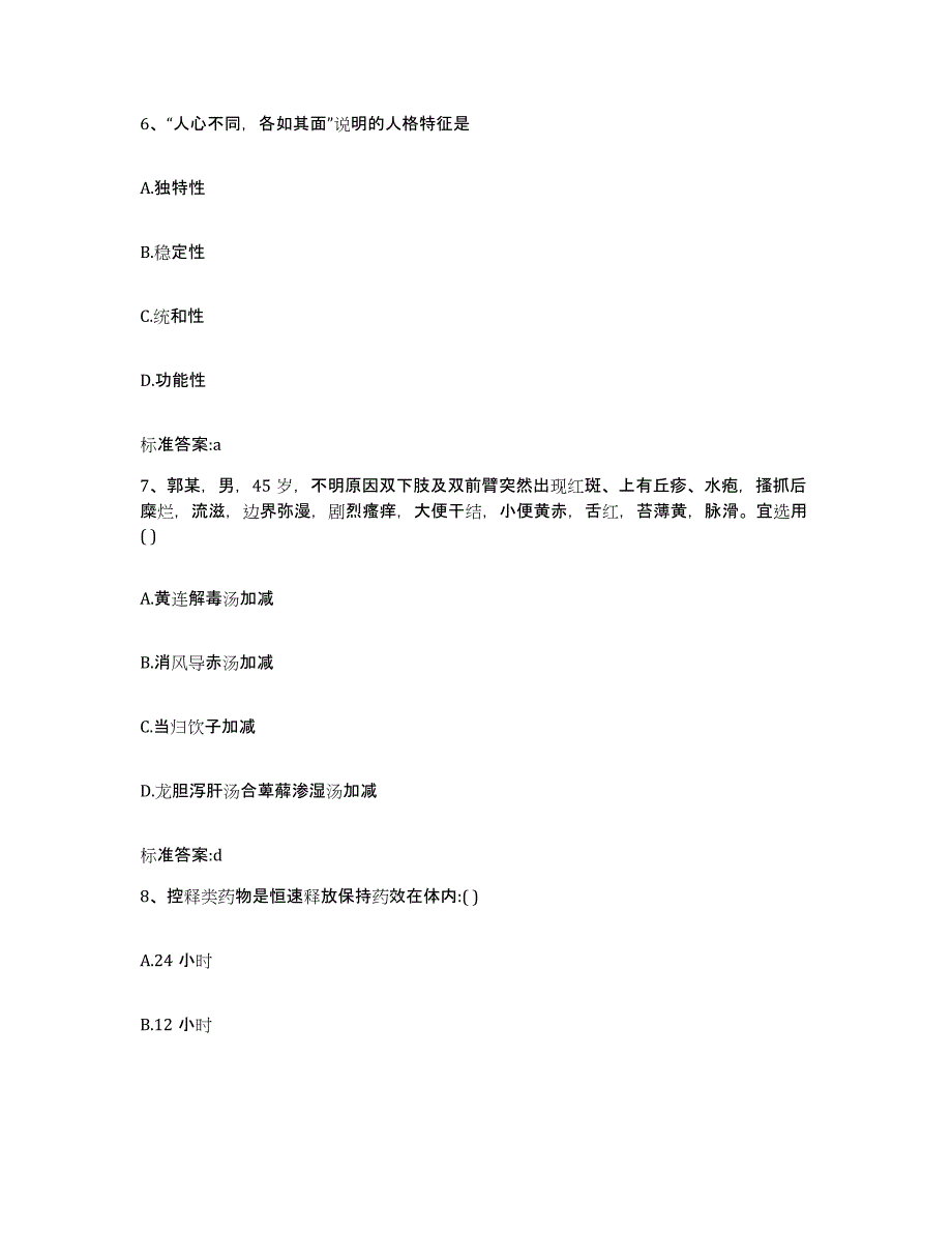 2022年度甘肃省兰州市城关区执业药师继续教育考试通关题库(附带答案)_第3页