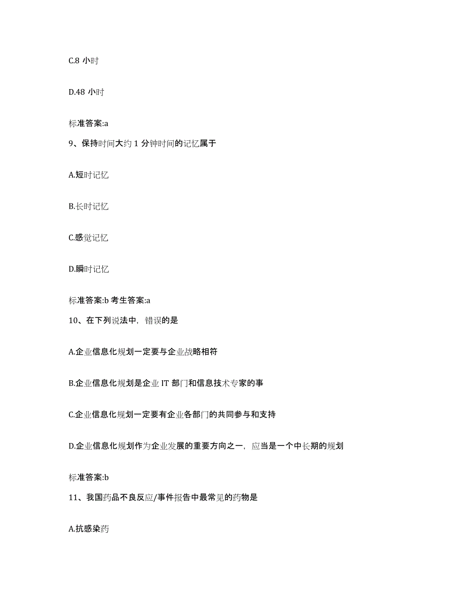 2022年度甘肃省兰州市城关区执业药师继续教育考试通关题库(附带答案)_第4页