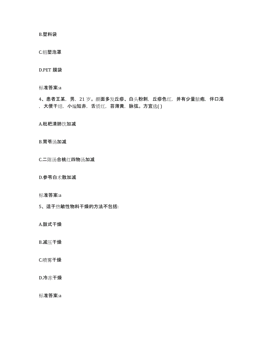 2022年度福建省宁德市蕉城区执业药师继续教育考试典型题汇编及答案_第2页