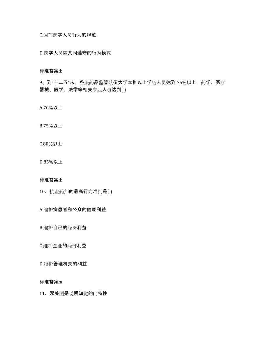 2022年度浙江省杭州市执业药师继续教育考试押题练习试卷A卷附答案_第4页