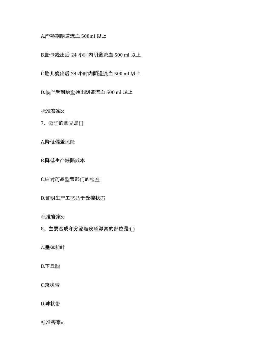 2022年度江西省南昌市执业药师继续教育考试试题及答案_第3页