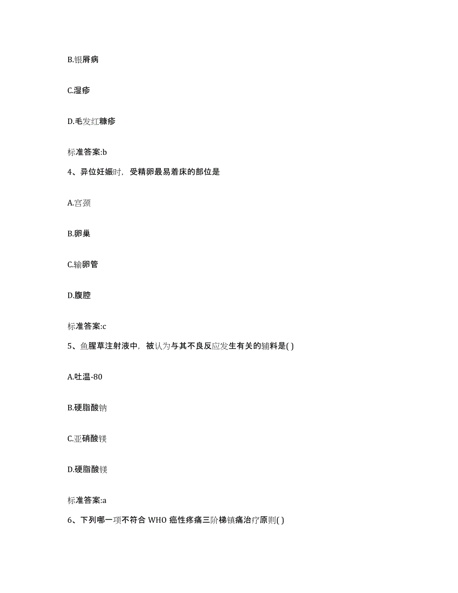 2022年度江西省鹰潭市余江县执业药师继续教育考试练习题及答案_第2页