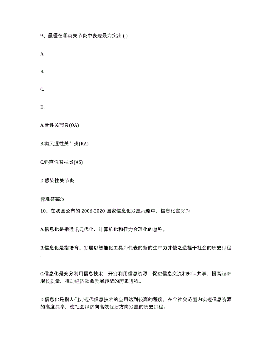 2022年度江西省鹰潭市余江县执业药师继续教育考试练习题及答案_第4页