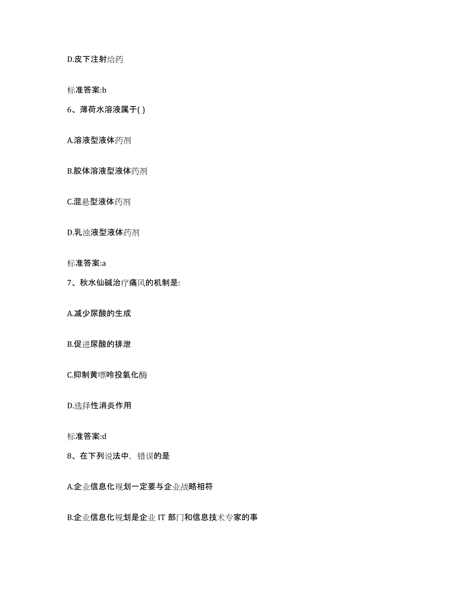 2022年度浙江省温州市平阳县执业药师继续教育考试题库检测试卷B卷附答案_第3页