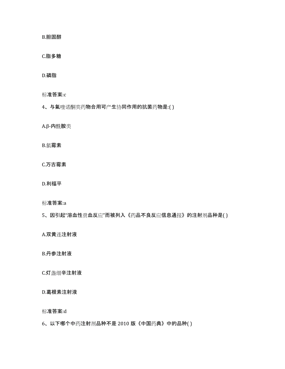 2022年度浙江省金华市兰溪市执业药师继续教育考试综合检测试卷A卷含答案_第2页