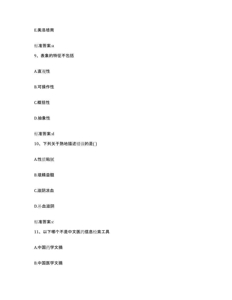 2022年度浙江省金华市兰溪市执业药师继续教育考试综合检测试卷A卷含答案_第4页