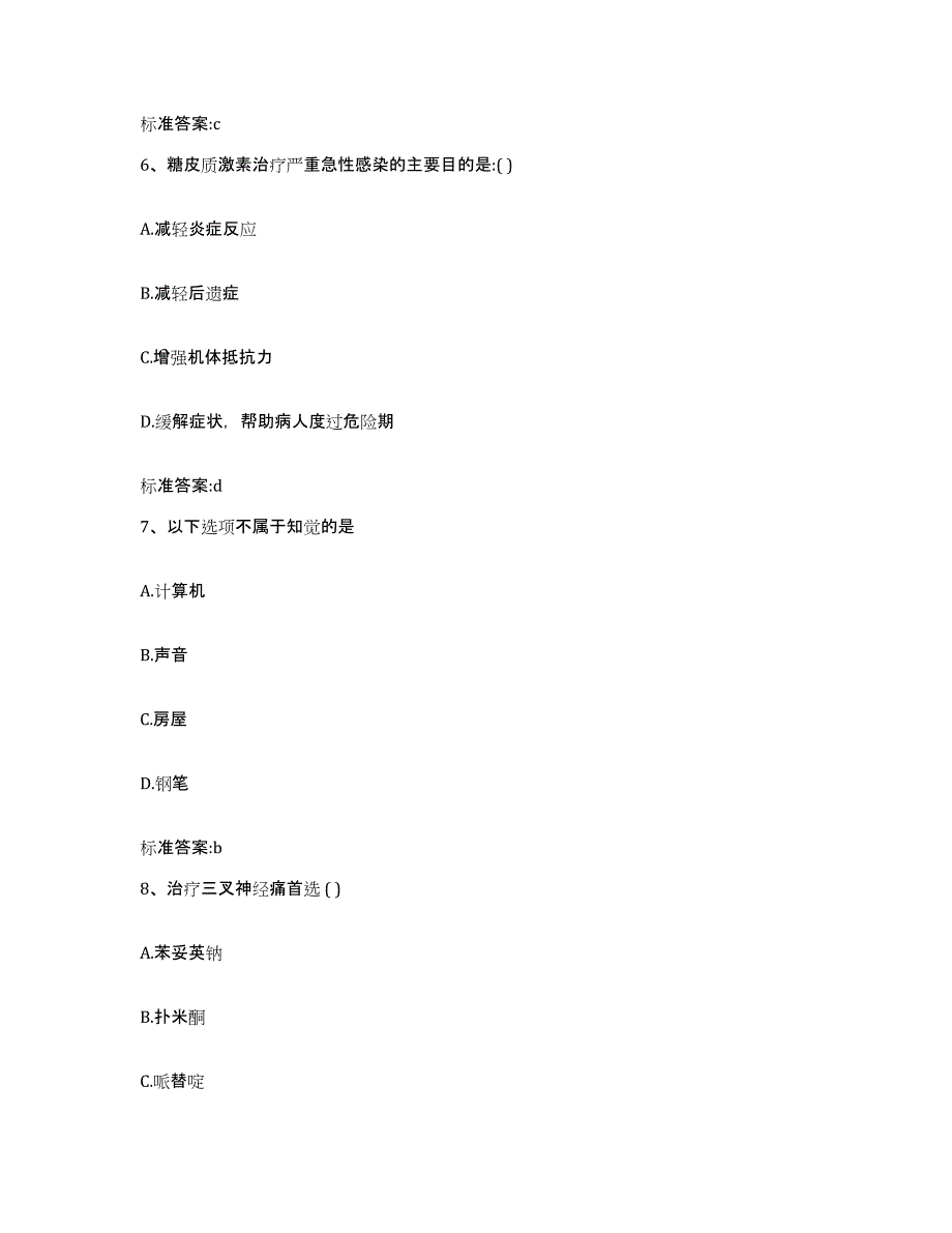 2022年度浙江省衢州市柯城区执业药师继续教育考试题库附答案（基础题）_第3页