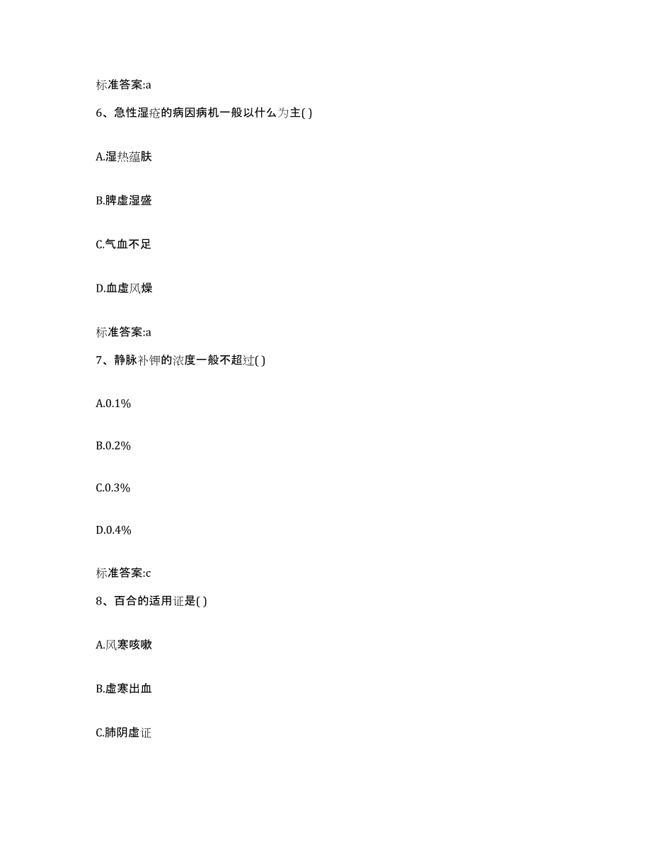 2022年度浙江省杭州市江干区执业药师继续教育考试模拟预测参考题库及答案_第3页