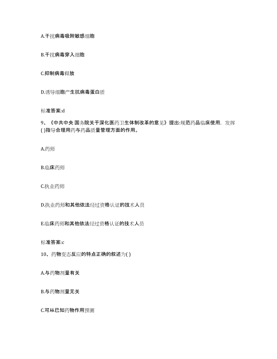 2022年度江西省宜春市上高县执业药师继续教育考试能力测试试卷A卷附答案_第4页