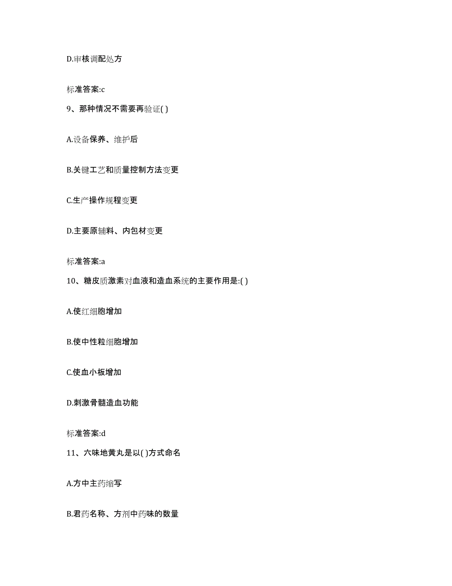 2022年度江西省宜春市高安市执业药师继续教育考试自我检测试卷A卷附答案_第4页