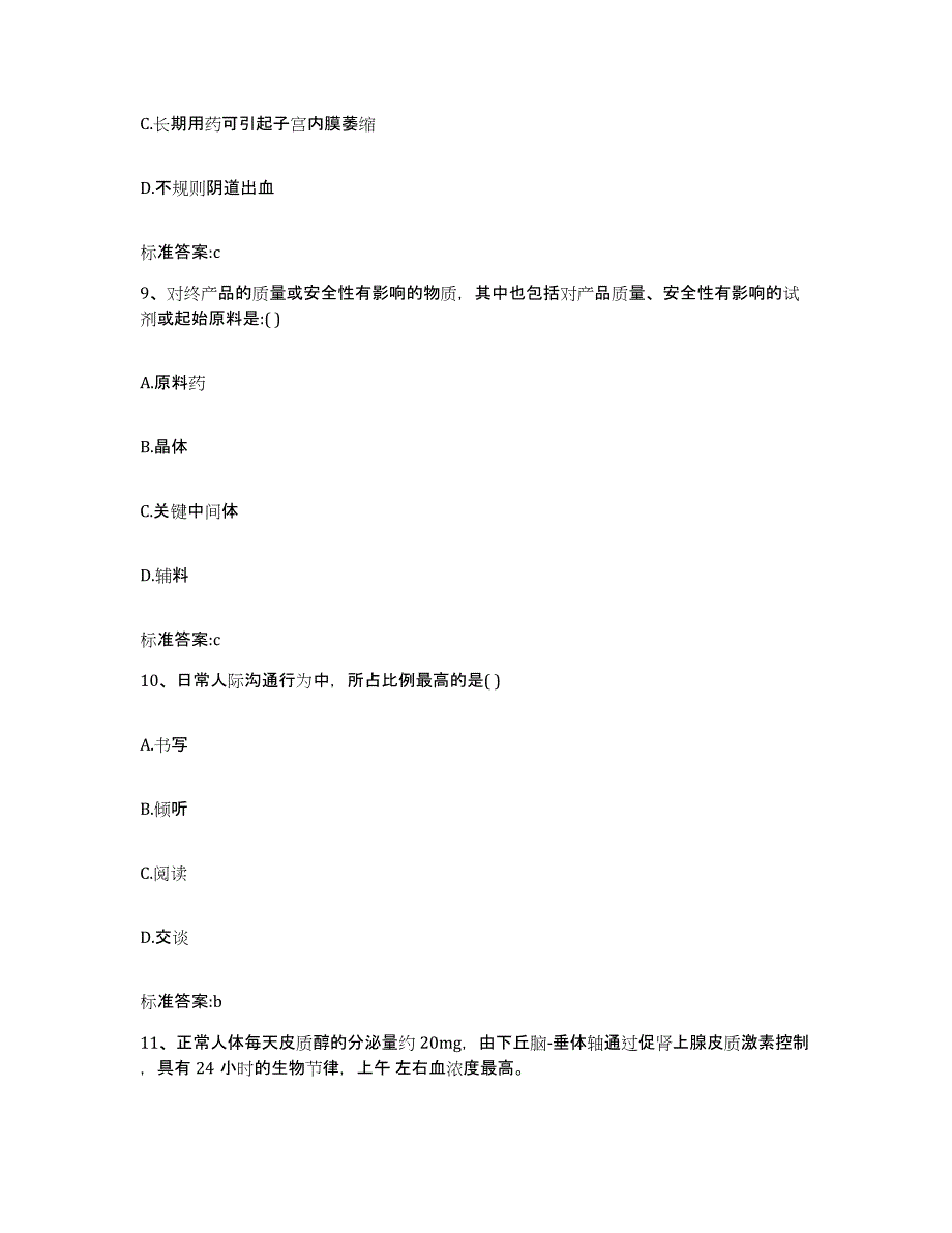 2022-2023年度陕西省渭南市澄城县执业药师继续教育考试自我检测试卷B卷附答案_第4页