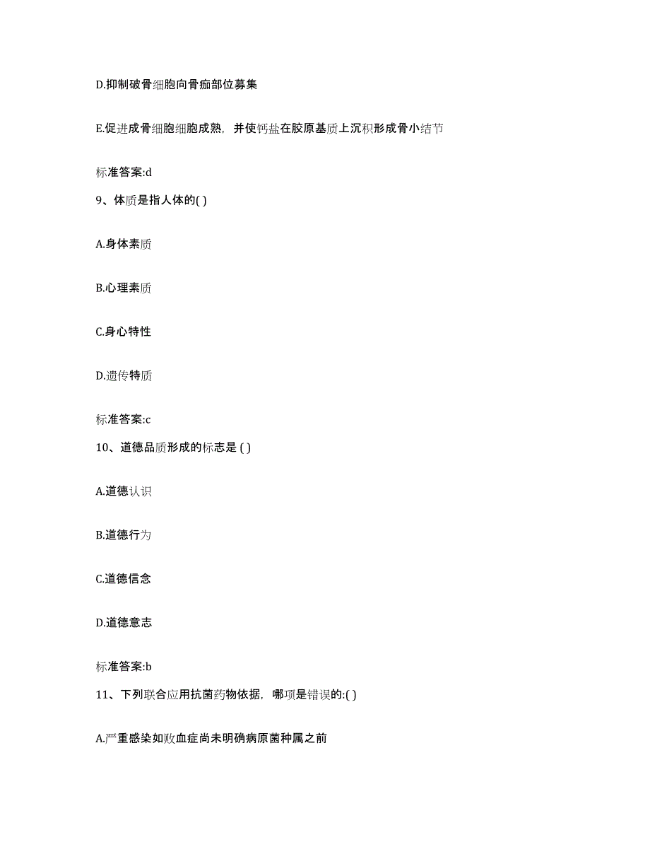 2022-2023年度贵州省黔西南布依族苗族自治州望谟县执业药师继续教育考试试题及答案_第4页