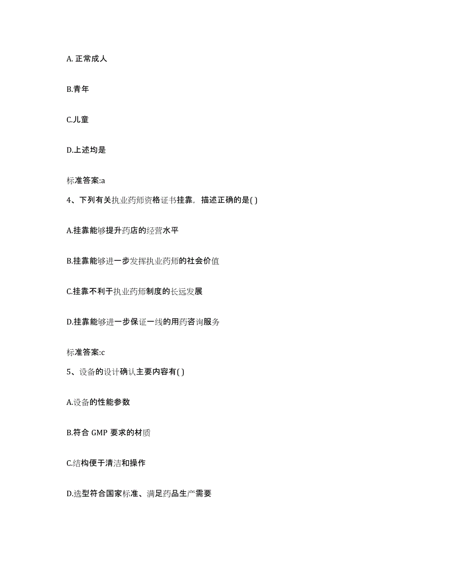 2022年度江西省萍乡市执业药师继续教育考试强化训练试卷B卷附答案_第2页