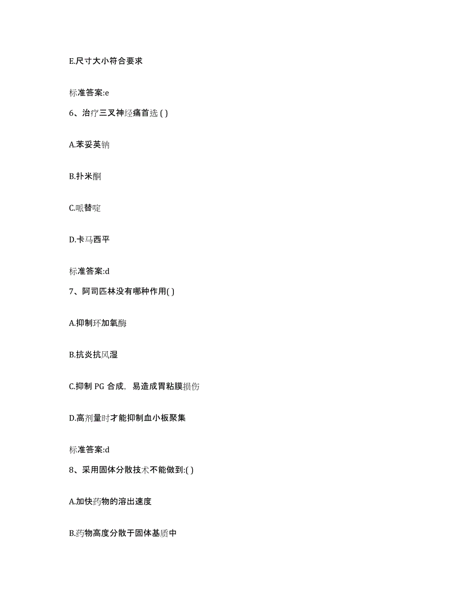 2022年度江西省萍乡市执业药师继续教育考试强化训练试卷B卷附答案_第3页