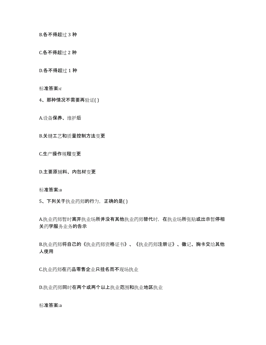 2022年度河南省平顶山市宝丰县执业药师继续教育考试综合检测试卷A卷含答案_第2页