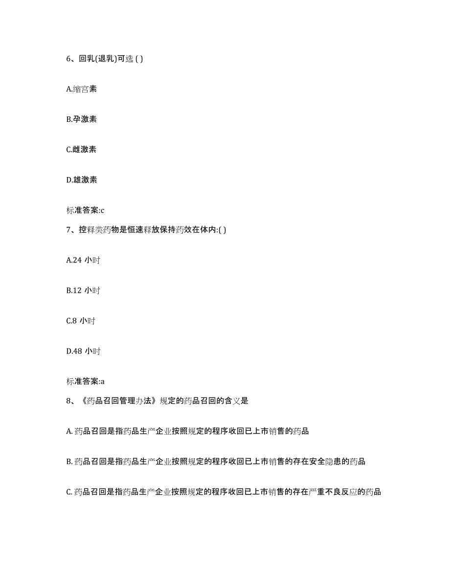 2022年度河南省平顶山市宝丰县执业药师继续教育考试综合检测试卷A卷含答案_第3页