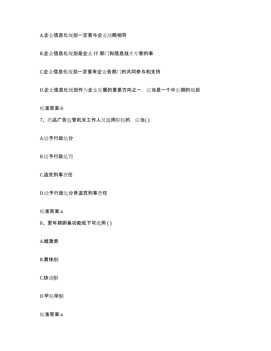 2022-2023年度青海省果洛藏族自治州玛多县执业药师继续教育考试题库练习试卷A卷附答案_第3页