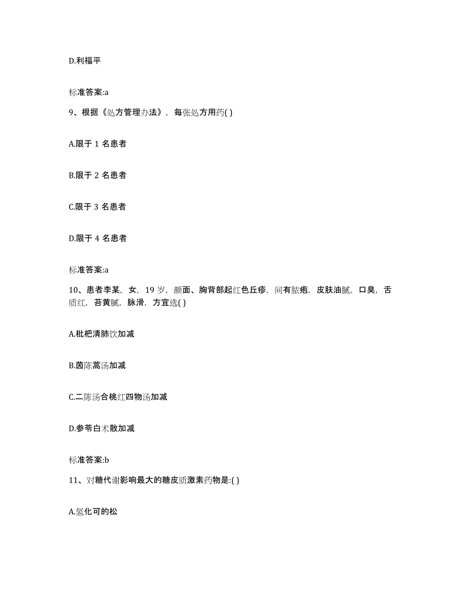 2022年度辽宁省锦州市北镇市执业药师继续教育考试高分题库附答案_第4页