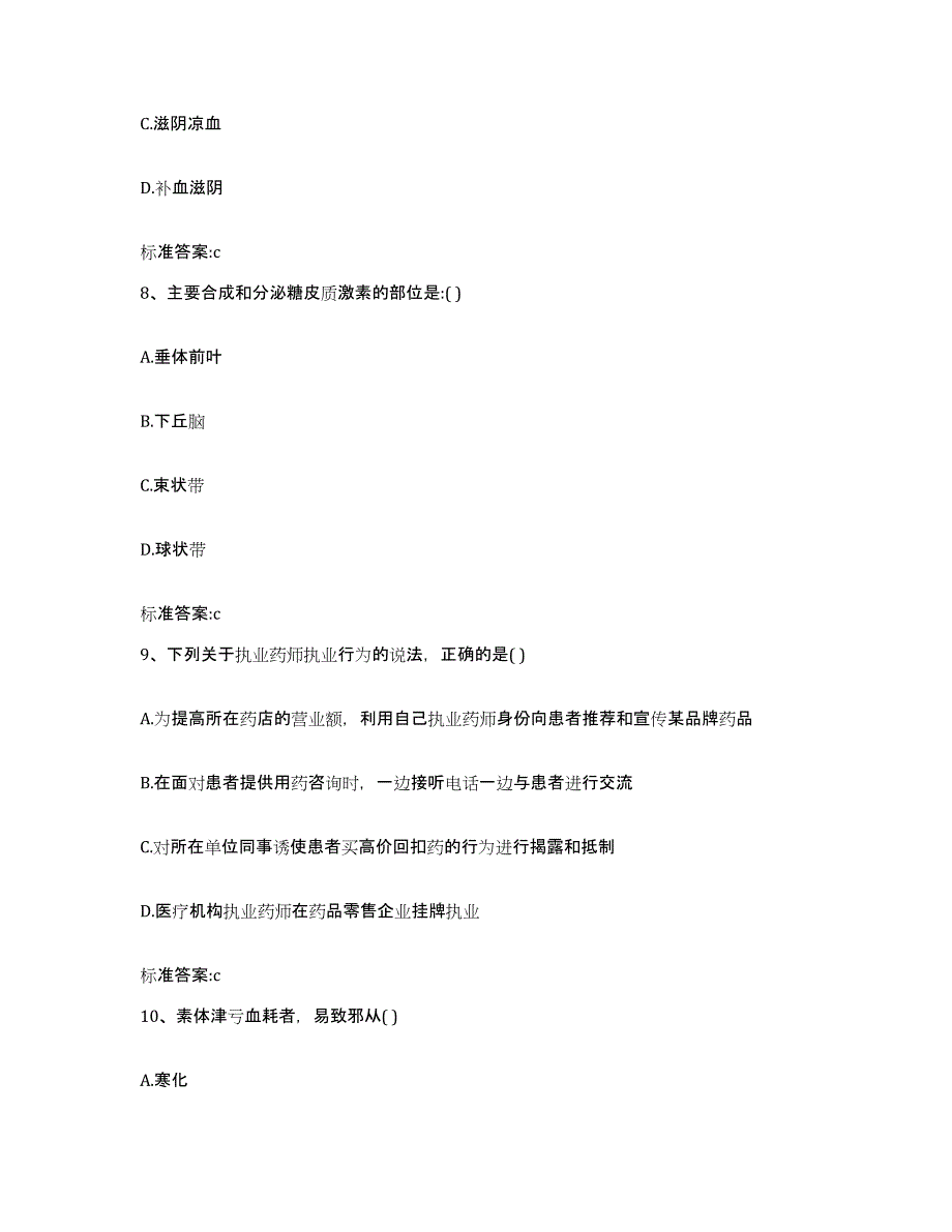 2022-2023年度重庆市县武隆县执业药师继续教育考试提升训练试卷B卷附答案_第4页