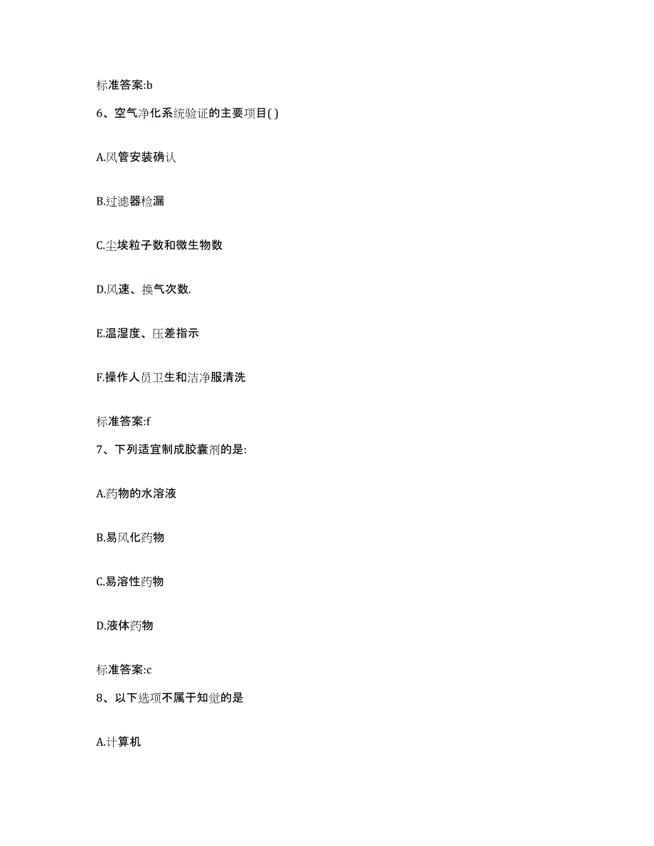 2022-2023年度辽宁省抚顺市执业药师继续教育考试考前冲刺试卷B卷含答案_第3页