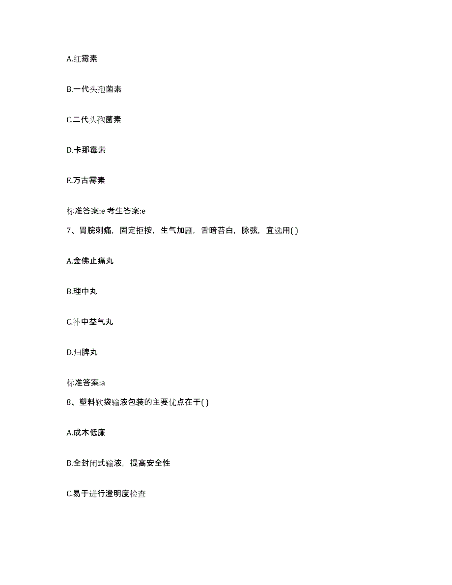 2022-2023年度重庆市县铜梁县执业药师继续教育考试题库综合试卷B卷附答案_第3页