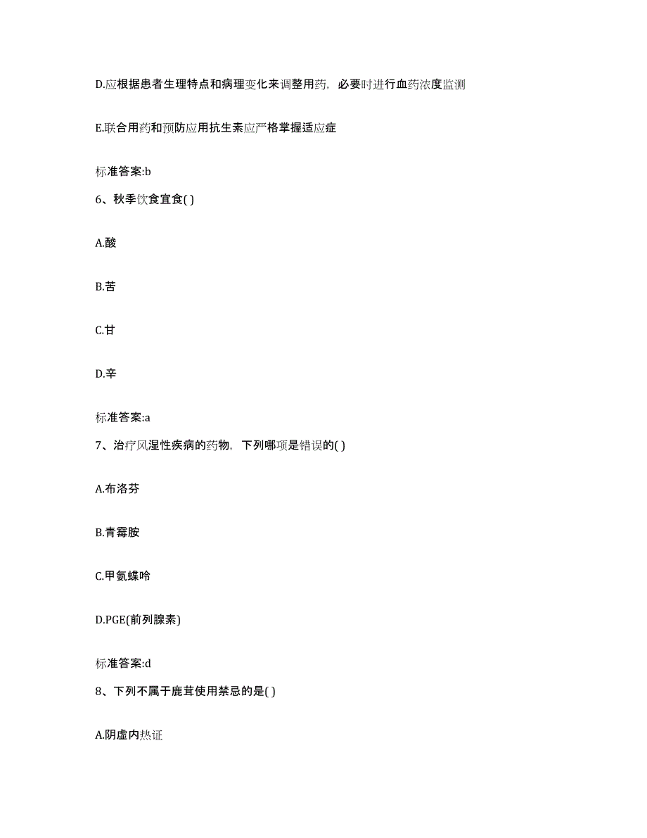 2022-2023年度青海省果洛藏族自治州久治县执业药师继续教育考试能力检测试卷A卷附答案_第3页