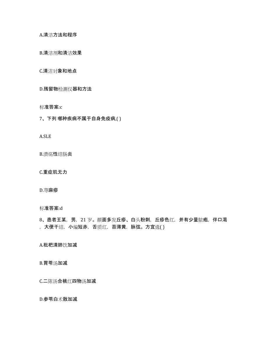 2022-2023年度陕西省咸阳市乾县执业药师继续教育考试自我检测试卷B卷附答案_第3页