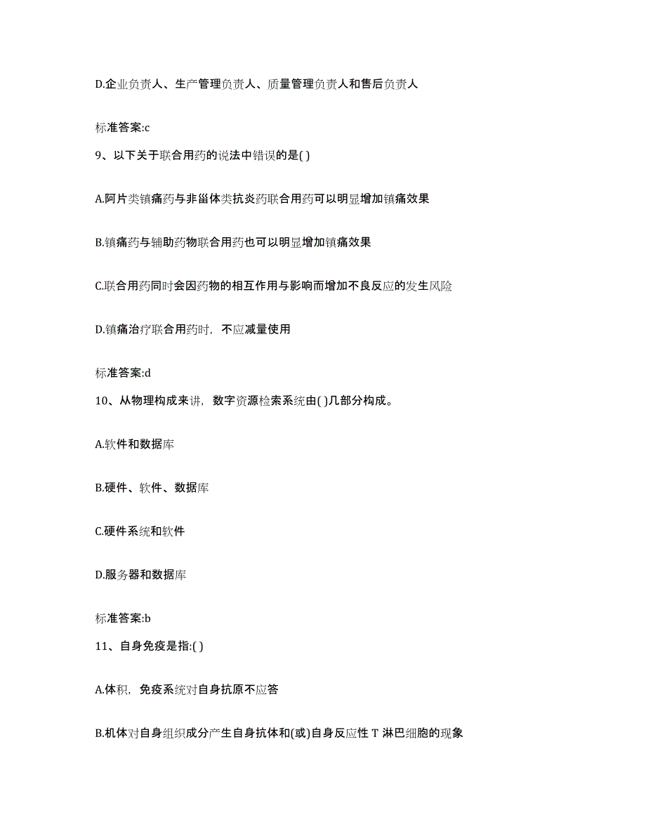 2022年度湖北省荆州市监利县执业药师继续教育考试高分通关题型题库附解析答案_第4页