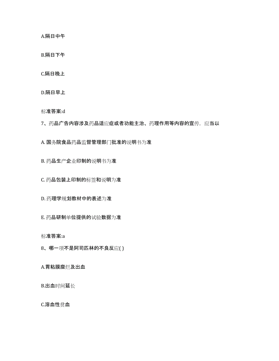 2022年度海南省陵水黎族自治县执业药师继续教育考试模考模拟试题(全优)_第3页