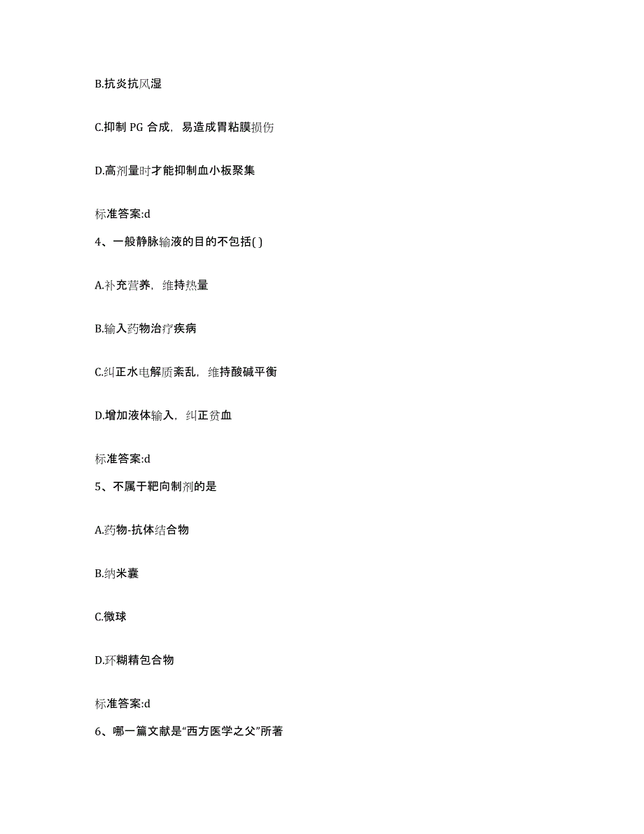 2022年度湖北省黄石市下陆区执业药师继续教育考试测试卷(含答案)_第2页