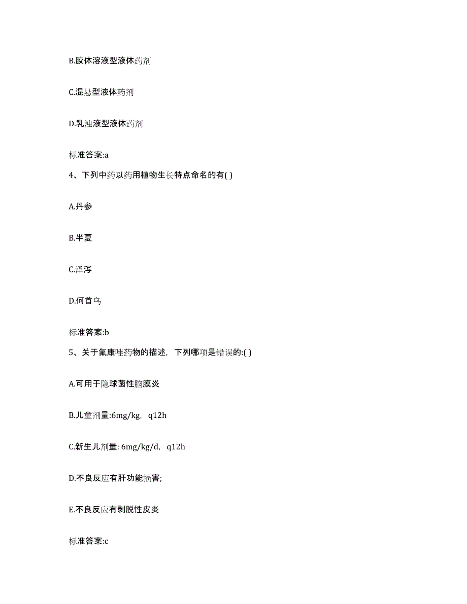 2022年度浙江省绍兴市执业药师继续教育考试押题练习试题B卷含答案_第2页