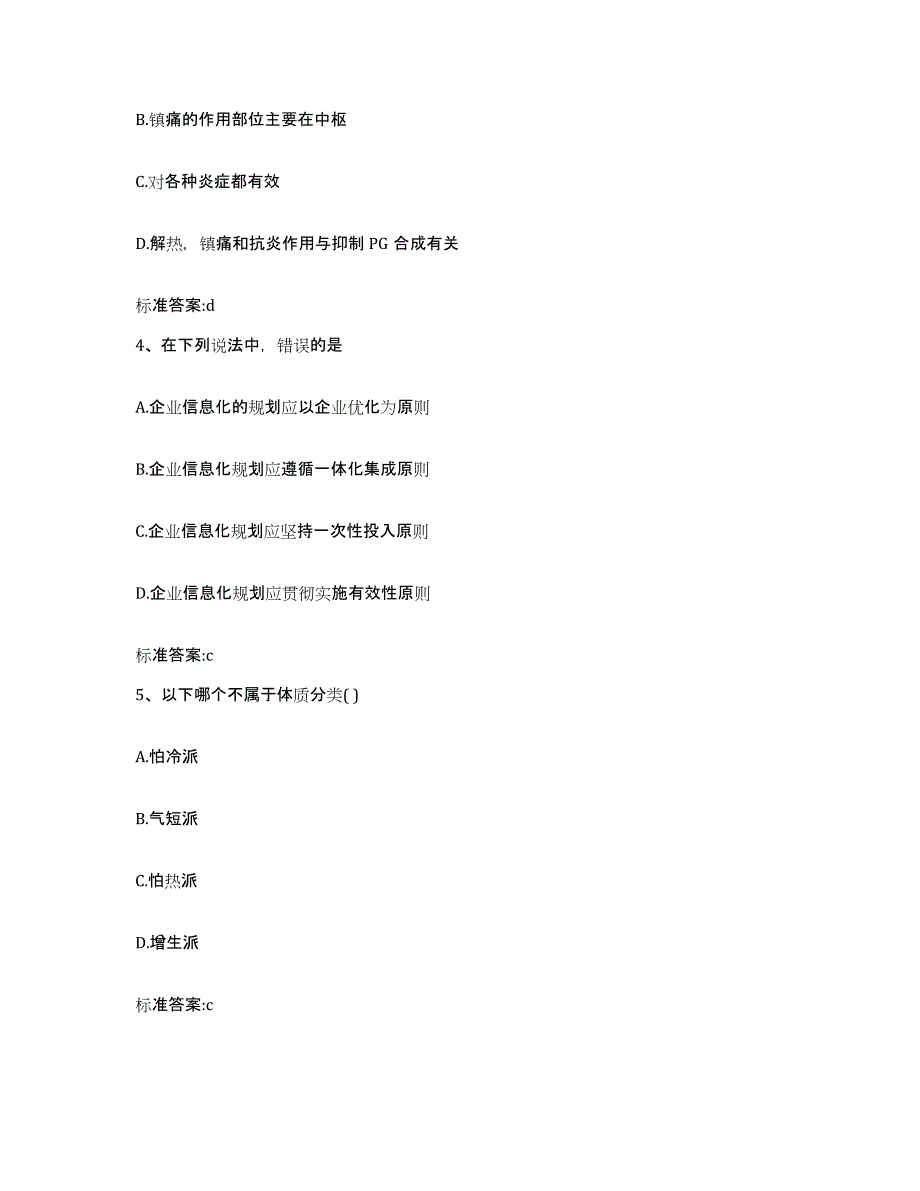 2022年度湖北省天门市执业药师继续教育考试考前冲刺试卷B卷含答案_第2页