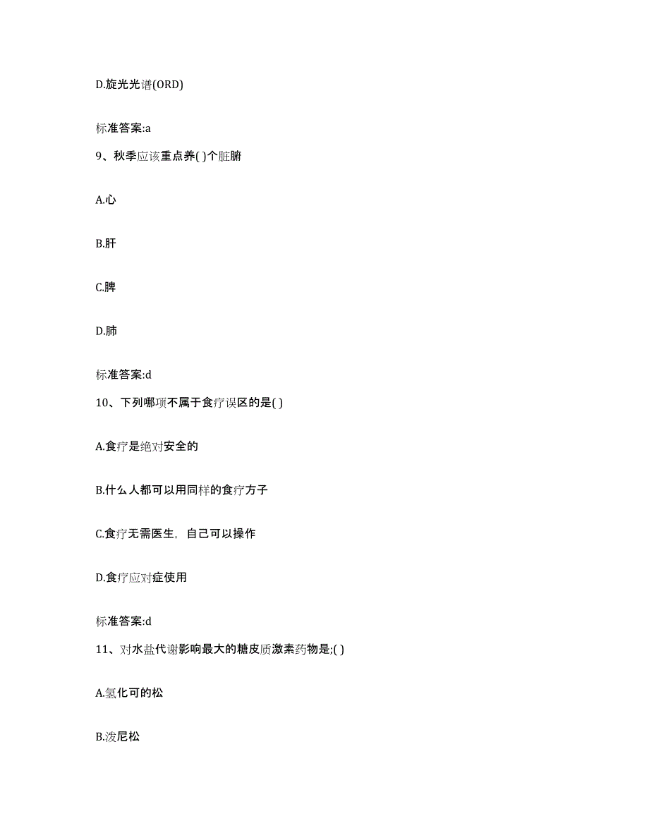 2022-2023年度黑龙江省鹤岗市兴安区执业药师继续教育考试通关考试题库带答案解析_第4页